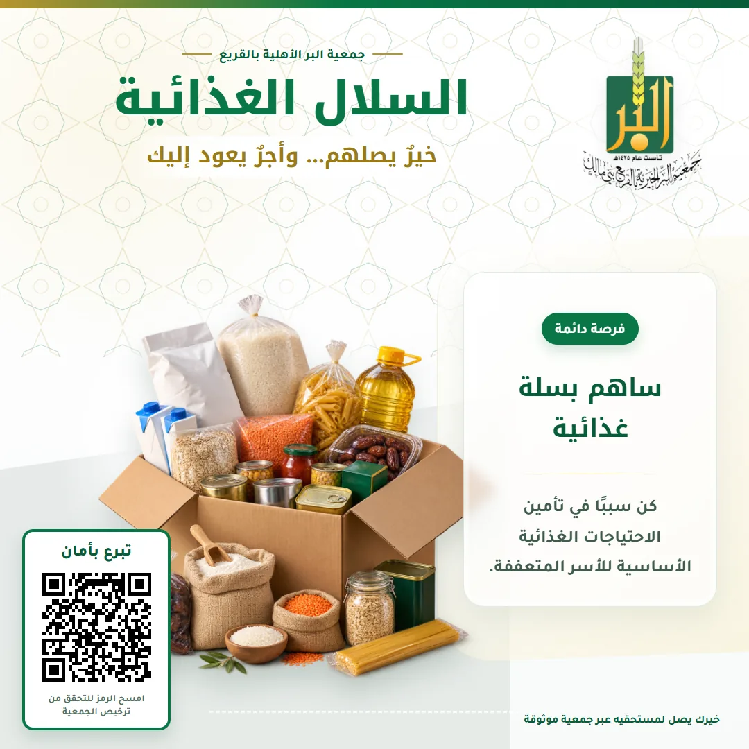 السلال الغذائية