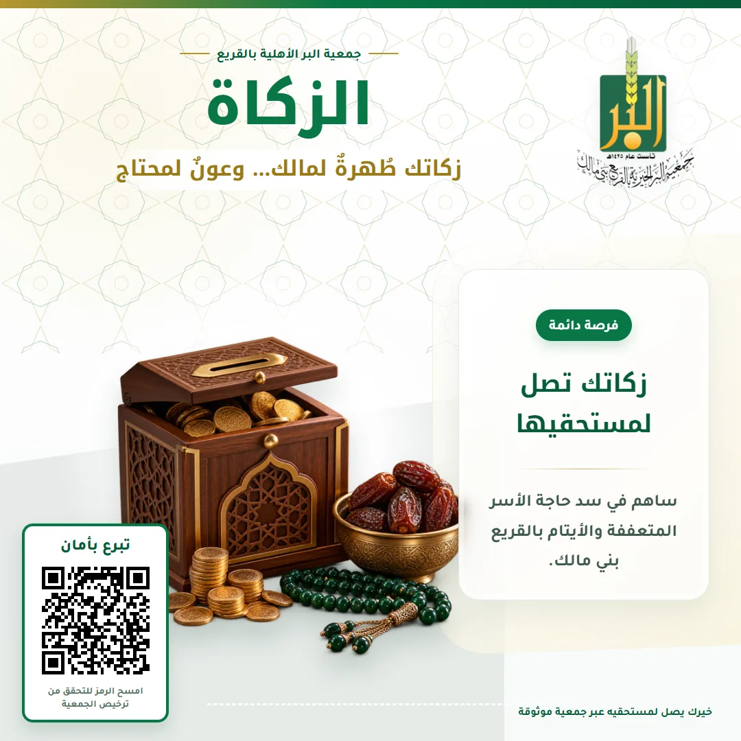 الزكاة